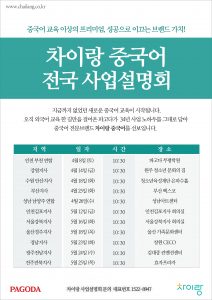 %ec%b0%a8%ec%9d%b4%eb%9e%91_%ec%82%ac%ec%97%85%ec%84%a4%eb%aa%85%ed%9a%8c
