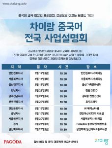 %ec%b0%a8%ec%9d%b4%eb%9e%91%ec%82%ac%ec%97%85%ec%84%a4%eb%aa%85%ed%9a%8c_6%ec%9b%94