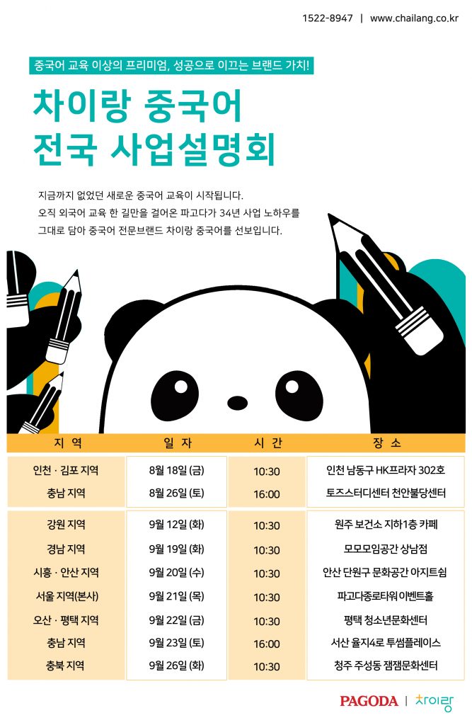 %ec%b0%a8%ec%9d%b4%eb%9e%91%ec%a4%91%ea%b5%ad%ec%96%b4-%ec%82%ac%ec%97%85%ec%84%a4%eb%aa%85%ed%9a%8c