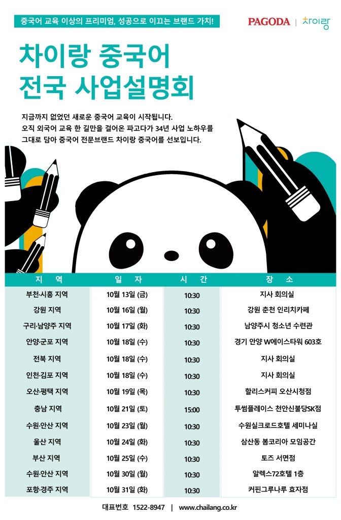 10%ec%9b%94%ec%b0%a8%ec%9d%b4%eb%9e%91%ec%82%ac%ec%97%85%ec%84%a4%eb%aa%85%ed%9a%8c