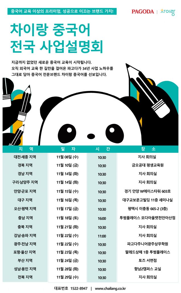 11%ec%9b%94-%ec%b0%a8%ec%9d%b4%eb%9e%91%ec%82%ac%ec%97%85%ec%84%a4%eb%aa%85%ed%9a%8c