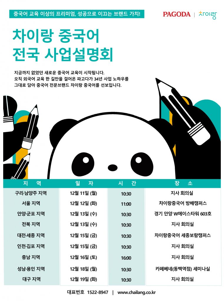 12%ec%9b%94-%ec%b0%a8%ec%9d%b4%eb%9e%91%ec%82%ac%ec%97%85%ec%84%a4%eb%aa%85%ed%9a%8c-copy