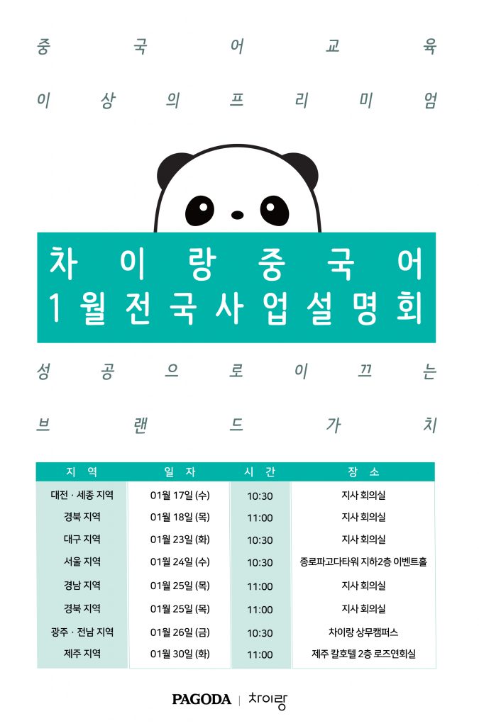 1%ec%9b%94-%ec%b0%a8%ec%9d%b4%eb%9e%91%ec%82%ac%ec%97%85%ec%84%a4%eb%aa%85%ed%9a%8c%ed%8c%ac%eb%8d%94-copy