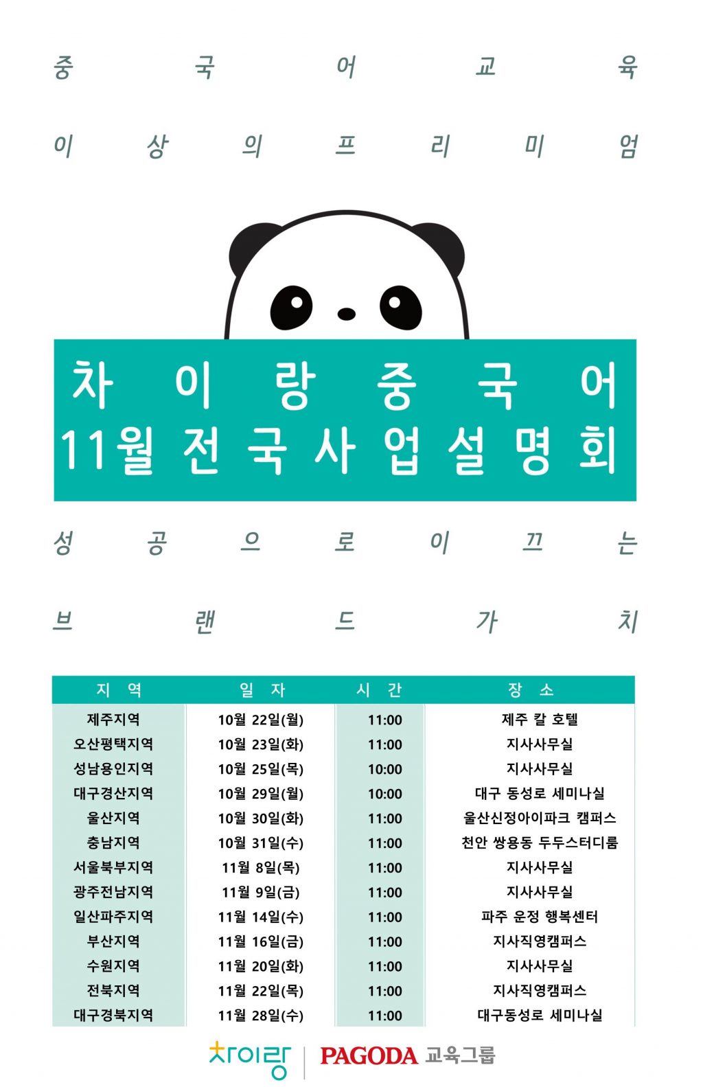 11%ec%9b%94-%ec%82%ac%ec%97%85%ec%84%a4%eb%aa%85%ed%9a%8c_1008