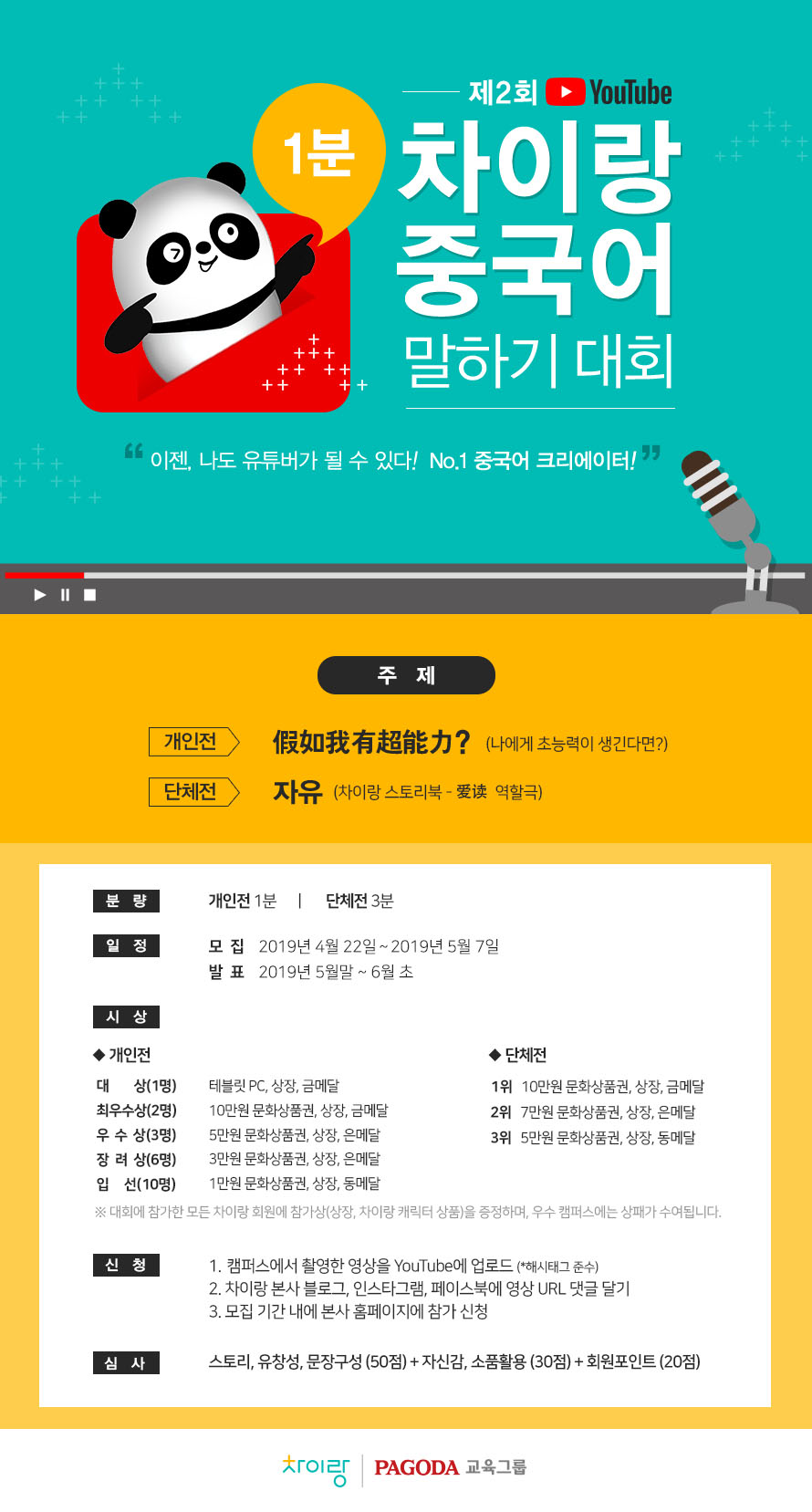 %ec%a0%9c2%ed%9a%8c_%ec%b0%a8%ec%9d%b4%eb%9e%91-youtube-1%eb%b6%84-%ec%a4%91%ea%b5%ad%ec%96%b4-%eb%a7%90%ed%95%98%ea%b8%b0-%eb%8c%80%ed%9a%8c_%ed%8f%ac%ec%8a%a4%ed%84%b0