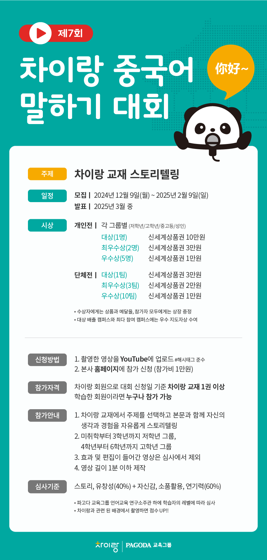 제5회 YouTube 말하기 대회