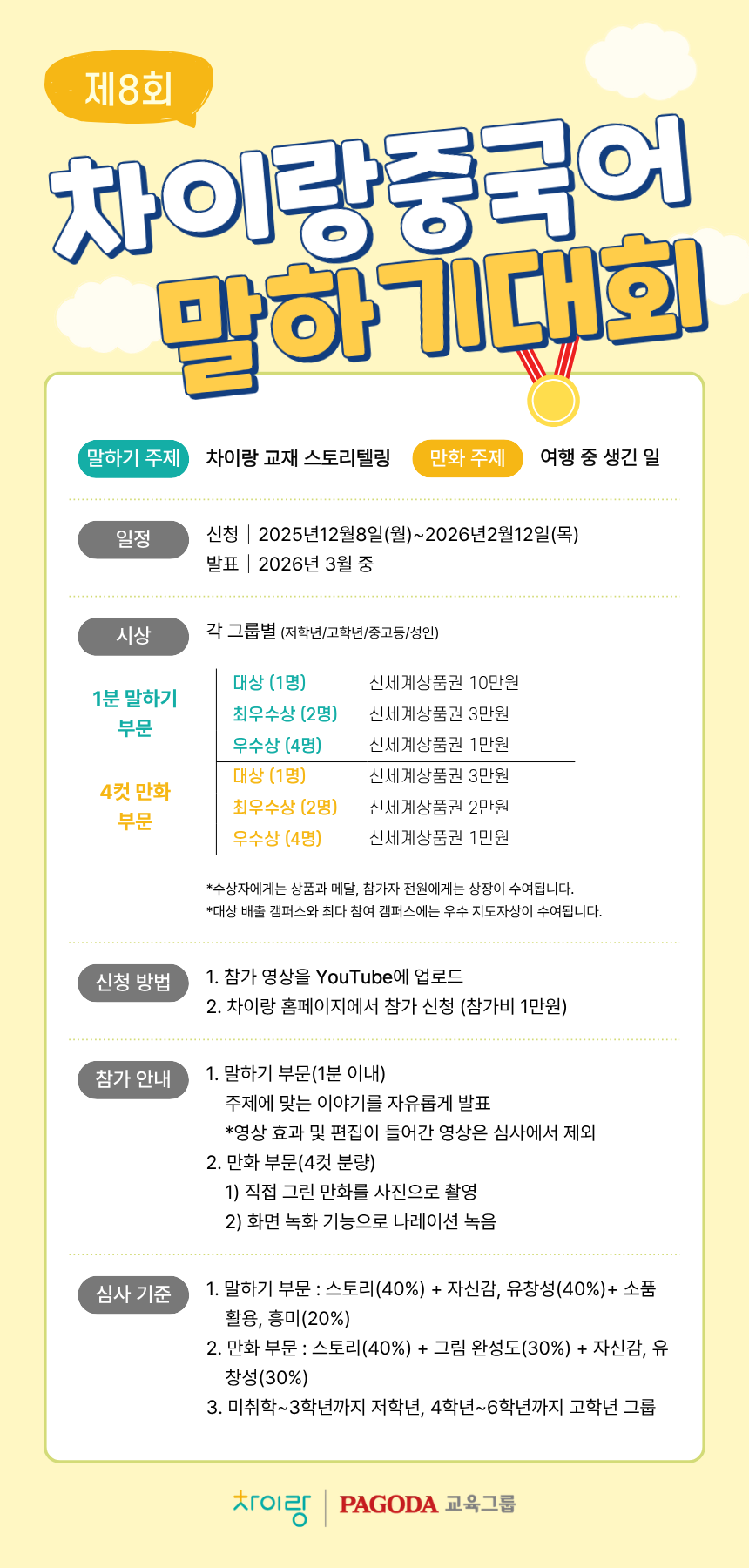 제5회 YouTube 말하기 대회